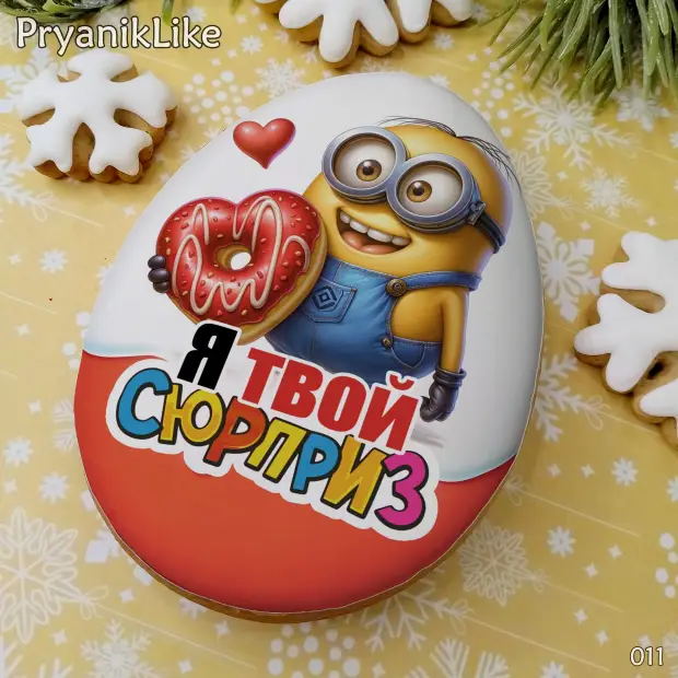 Пряник сюрприз (8-10 см.)